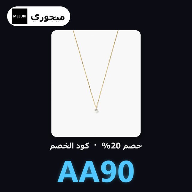 18k Gold Vermeil / Lab Grown White Sapphire / 16-18 inches — Mejuri coupon code AA90 — كود خصم ميجوري AA90