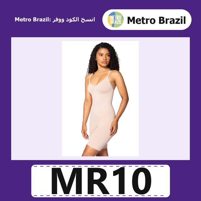 Emana Instant Sculpting and Back Support Full Body — Metro Brazil coupon code MR10 — كود خصم مترو برازيل MR10