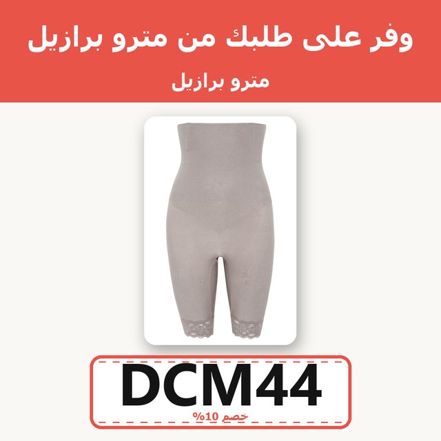 Shades Thigh Sculpting Waist Control Bermuda — Metro Brazil coupon code DCM44 — كود خصم مترو برازيل DCM44
