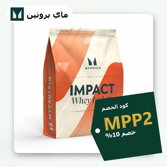 Impact Whey Isolate — MyProtein coupon code MPP2 — كود خصم ماي بروتين MPP2