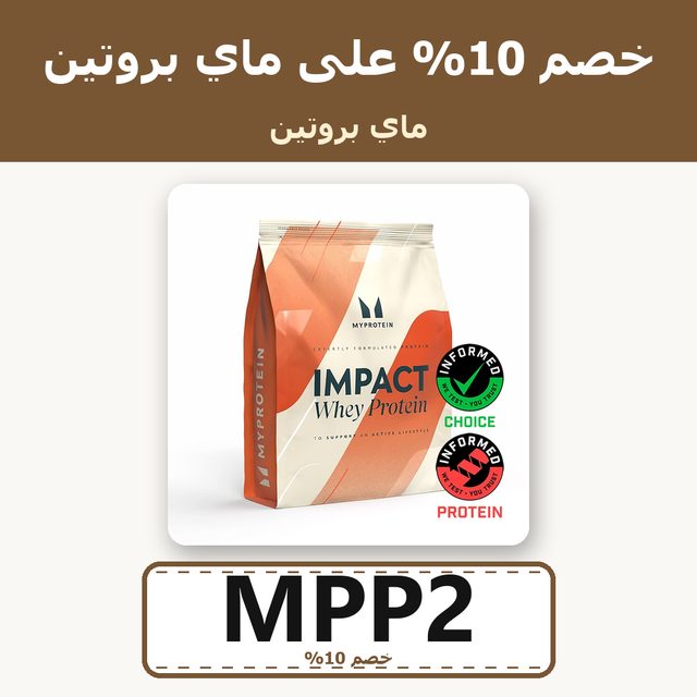 Impact Whey Protein Powder — MyProtein coupon code MPP2 — كود خصم ماي بروتين MPP2