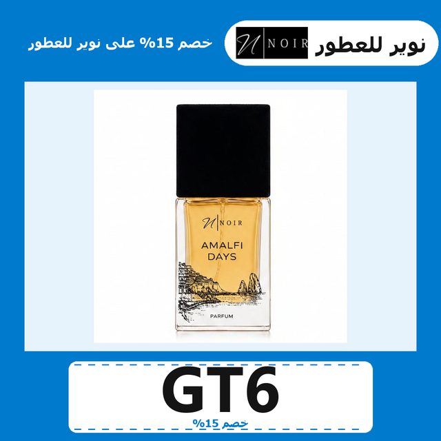 Amalfi Days Parfum - 55ml — Noir Perfumes coupon code GT6 — كود خصم نوير للعطور GT6