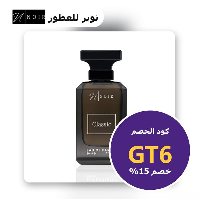 Classic Eau De Parfum - 80ml — Noir Perfumes coupon code GT6 — كود خصم نوير للعطور GT6