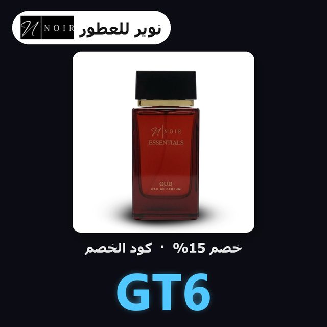 Essentials Oud Eau De Parfum - 80ml — Noir Perfumes coupon code GT6 — كود خصم نوير للعطور GT6