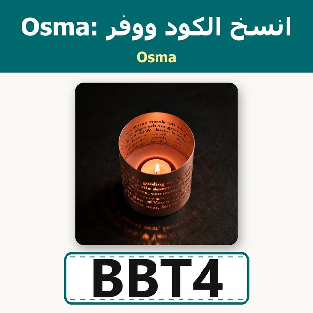 مجموعة تندر بلوم — Osma coupon code BBT4 — كود خصم اوسما BBT4