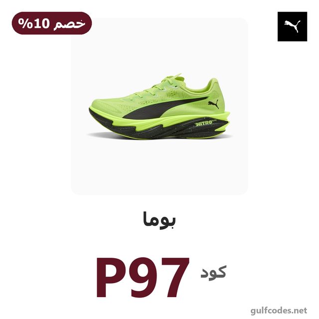 حذاء ركض Deviate NITRO™ Elite 4 للرجال — Puma coupon code P97 — كود خصم بوما P97