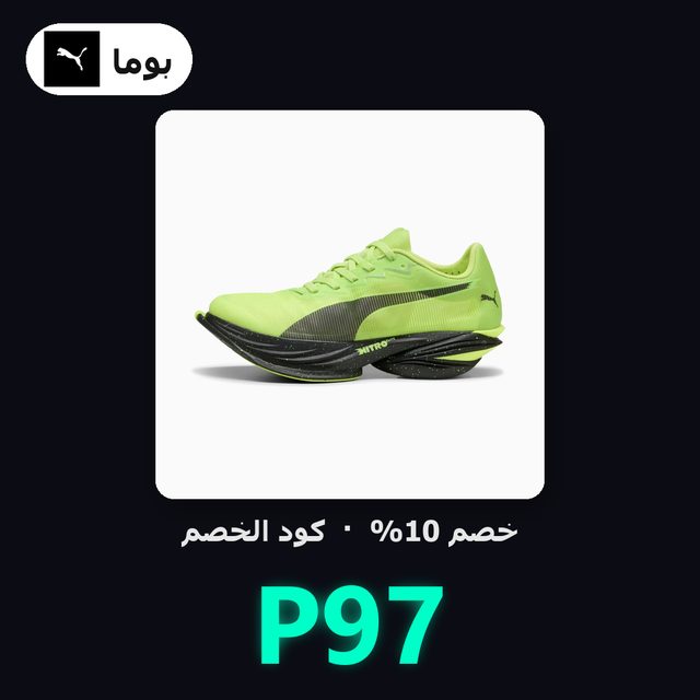 حذاء ركض FAST-R NITRO™ Elite 3 للنساء — Puma coupon code P97 — كود خصم بوما P97