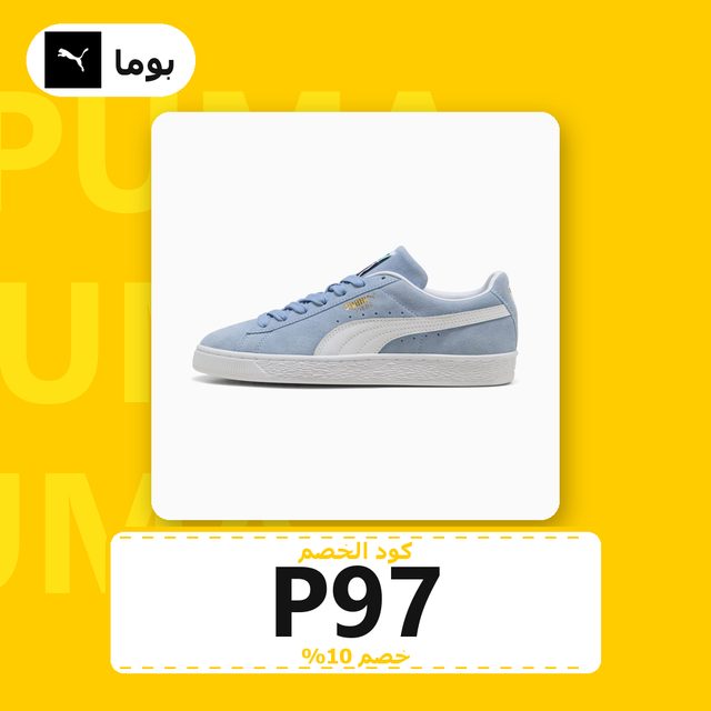 حذاء رياضي كلاسيكي من الشمواه للجنسين — Puma coupon code P97 — كود خصم بوما P97