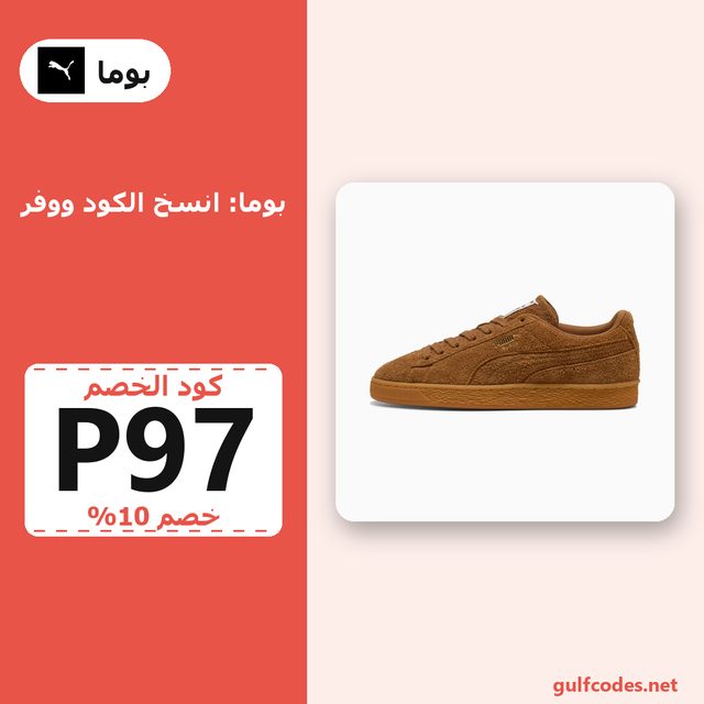 حذاء رياضي Suede Forever مناسب للجنسين — Puma coupon code P97 — كود خصم بوما P97