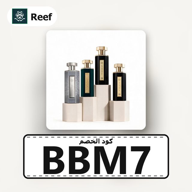 باقة عزنا — Reef coupon code BBM7 — كود خصم ريف للعطور BBM7