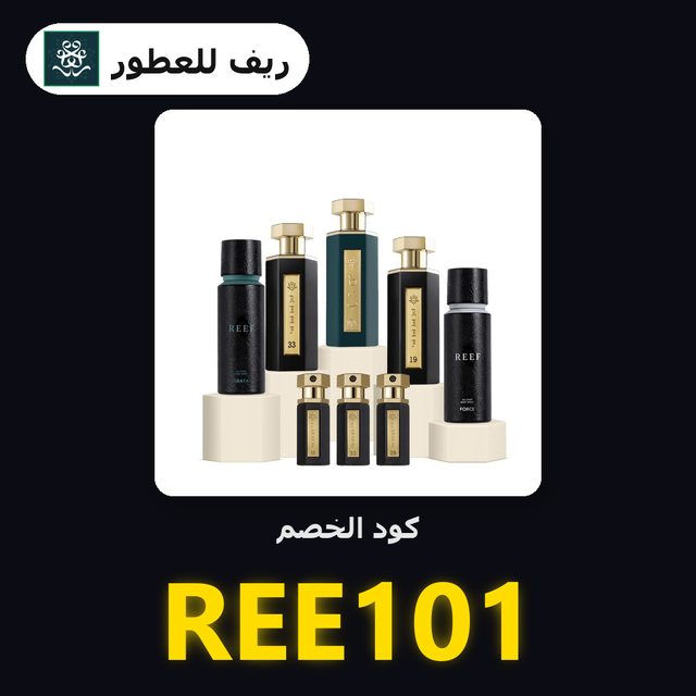 باقة راية العز — Reef coupon code REE101 — كود خصم ريف للعطور REE101