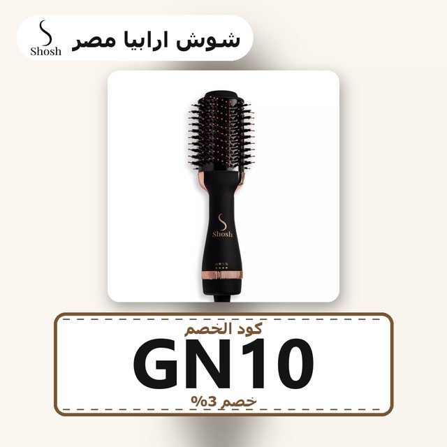 شوش برش — Shosh Arabia (EG) coupon code GN10 — كود خصم شوش ارابيا مصر GN10