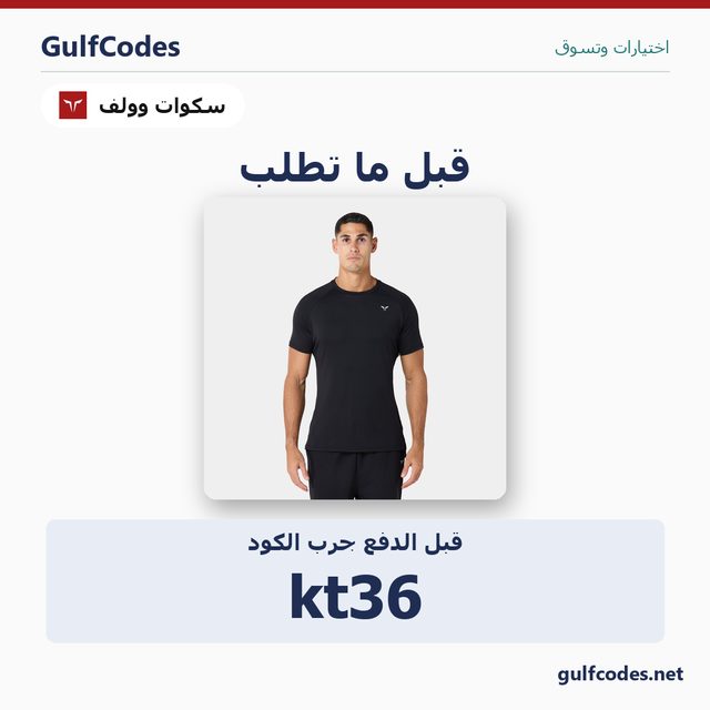 Ultralight Gym T-shirt - Black — SquatWolf coupon code kt36 — كود خصم سكوات وولف kt36