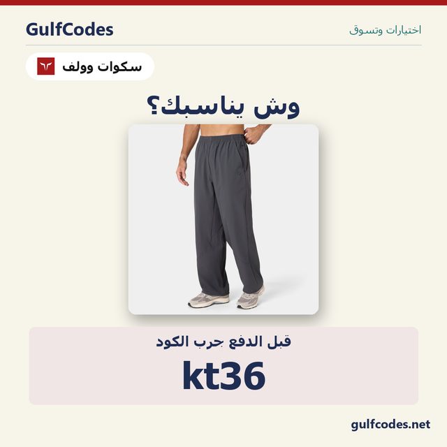 Woven Track Pants - Asphalt — SquatWolf coupon code kt36 — كود خصم سكوات وولف kt36