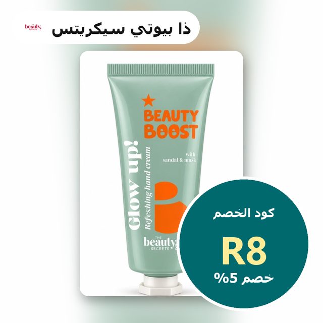 جلوو اب كريم يدين — The Beauty Secrets coupon code R8 — كود خصم ذا بيوتي سيكريتس R8
