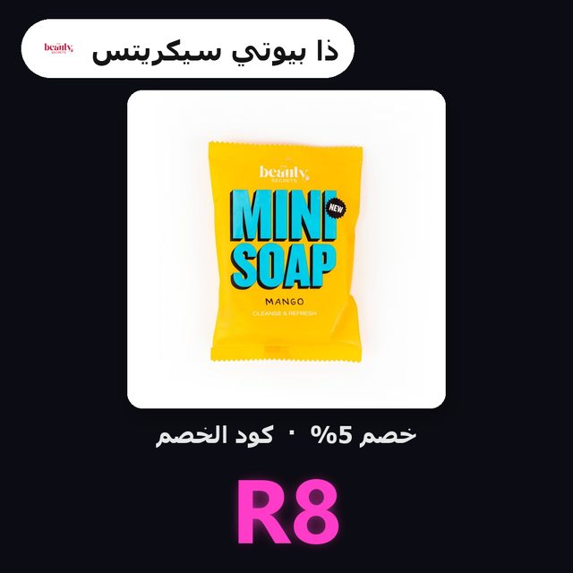 صابون فلوباك - مانجو — The Beauty Secrets coupon code R8 — كود خصم ذا بيوتي سيكريتس R8