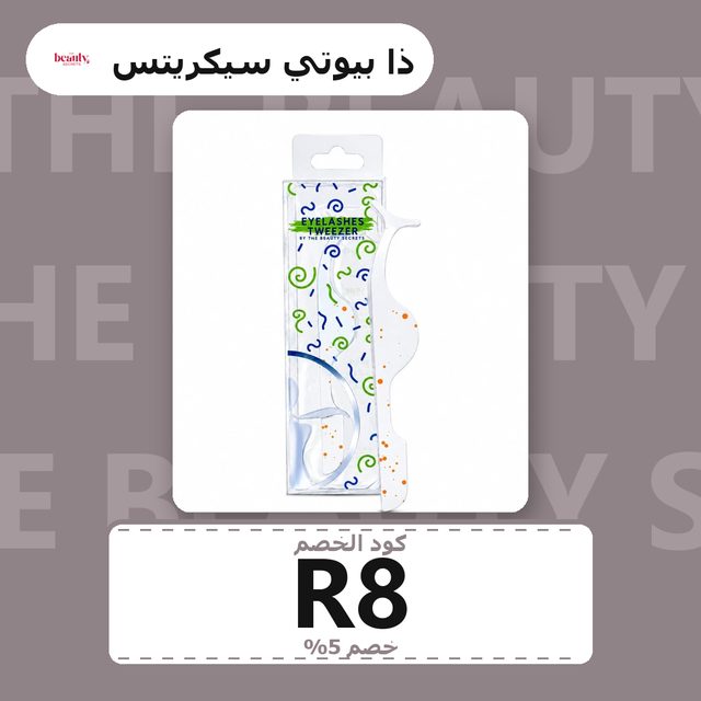 ملقط الرموش — The Beauty Secrets coupon code R8 — كود خصم ذا بيوتي سيكريتس R8