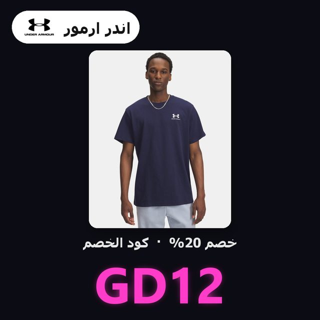 UA Logo Embroidered Heavyweight — Under Armour coupon code GD12 — كود خصم اندر ارمور GD12