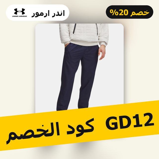 UA Unstoppable — Under Armour coupon code GD12 — كود خصم اندر ارمور GD12