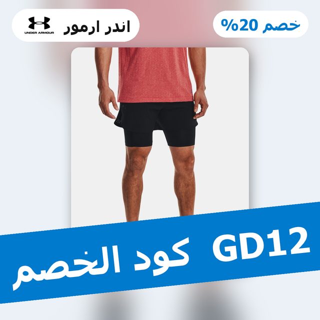 UA Vanish Elite — Under Armour coupon code GD12 — كود خصم اندر ارمور GD12