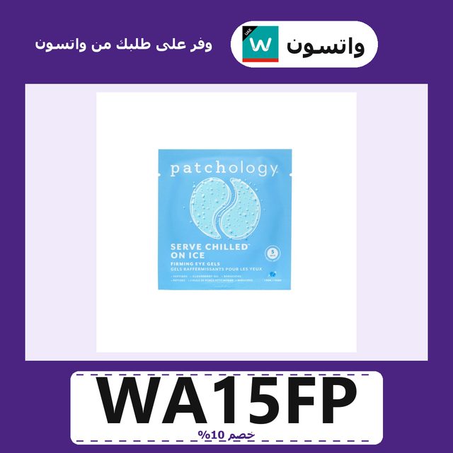 Patchology Serve Chilled on Ice Eye Gels 1 pair — Watsons coupon code WA15FP — كود خصم واتسون WA15FP