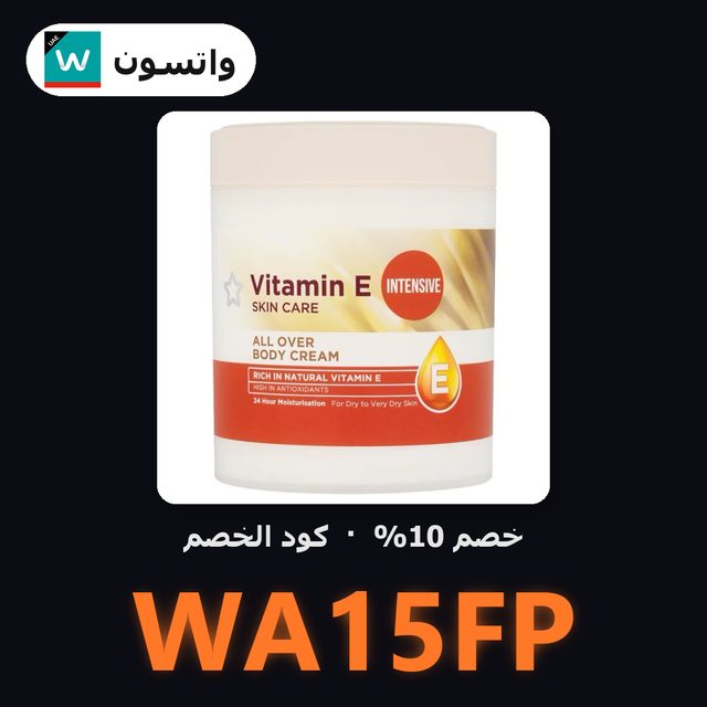 Superdrug Vitamin E All Over Body Cream Intensive 475ml — Watsons coupon code WA15FP — كود خصم واتسون WA15FP
